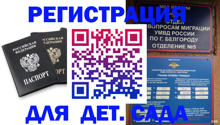 временная регистрация купить в Тимашёвске