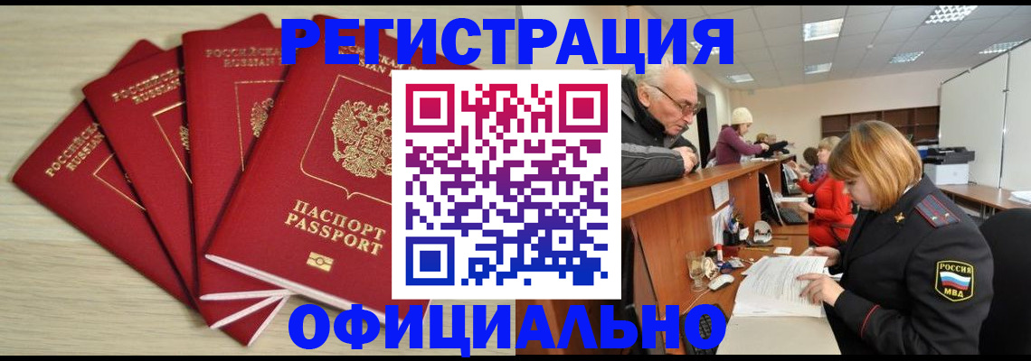 временная регистрация купить в Тимашёвске